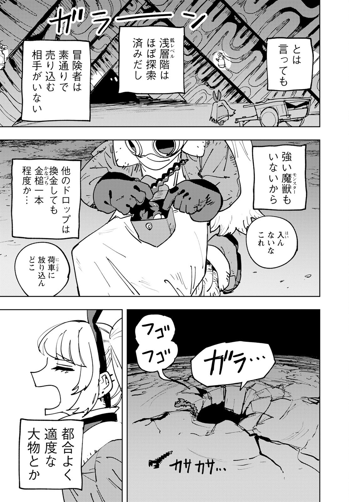 冒険には、武器が必要だ！～こだわりルディの鍛冶屋ぐらし～ - 第1話 - Page 16