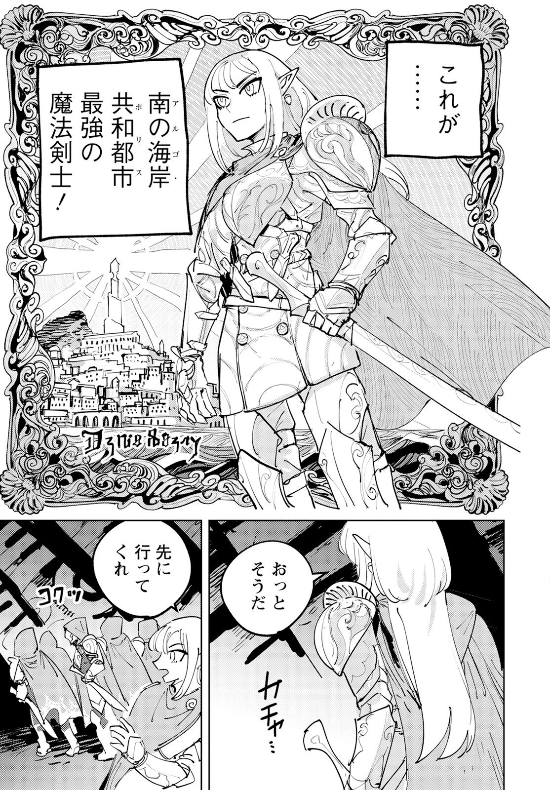 冒険には、武器が必要だ！～こだわりルディの鍛冶屋ぐらし～ - 第1話 - Page 38