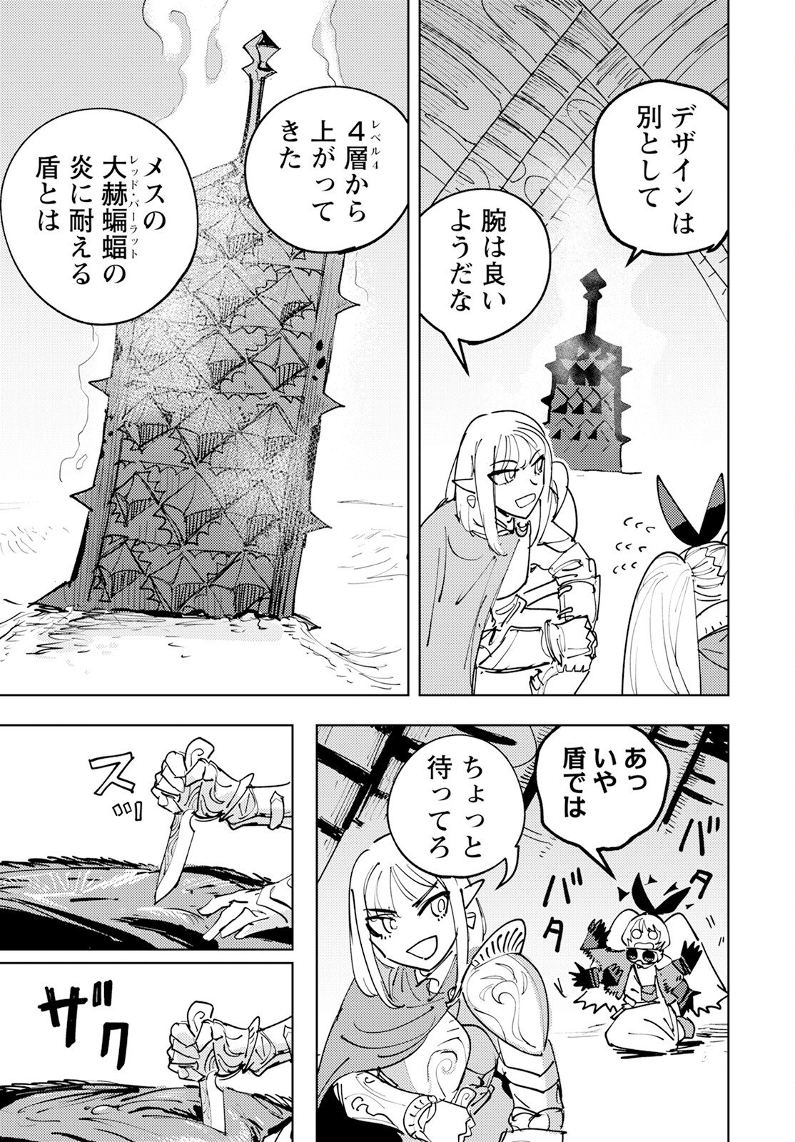 冒険には、武器が必要だ！～こだわりルディの鍛冶屋ぐらし～ - 第1話 - Page 40