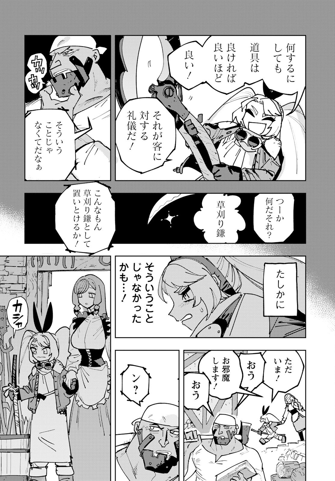 冒険には、武器が必要だ！～こだわりルディの鍛冶屋ぐらし～ - 第2話 - Page 27