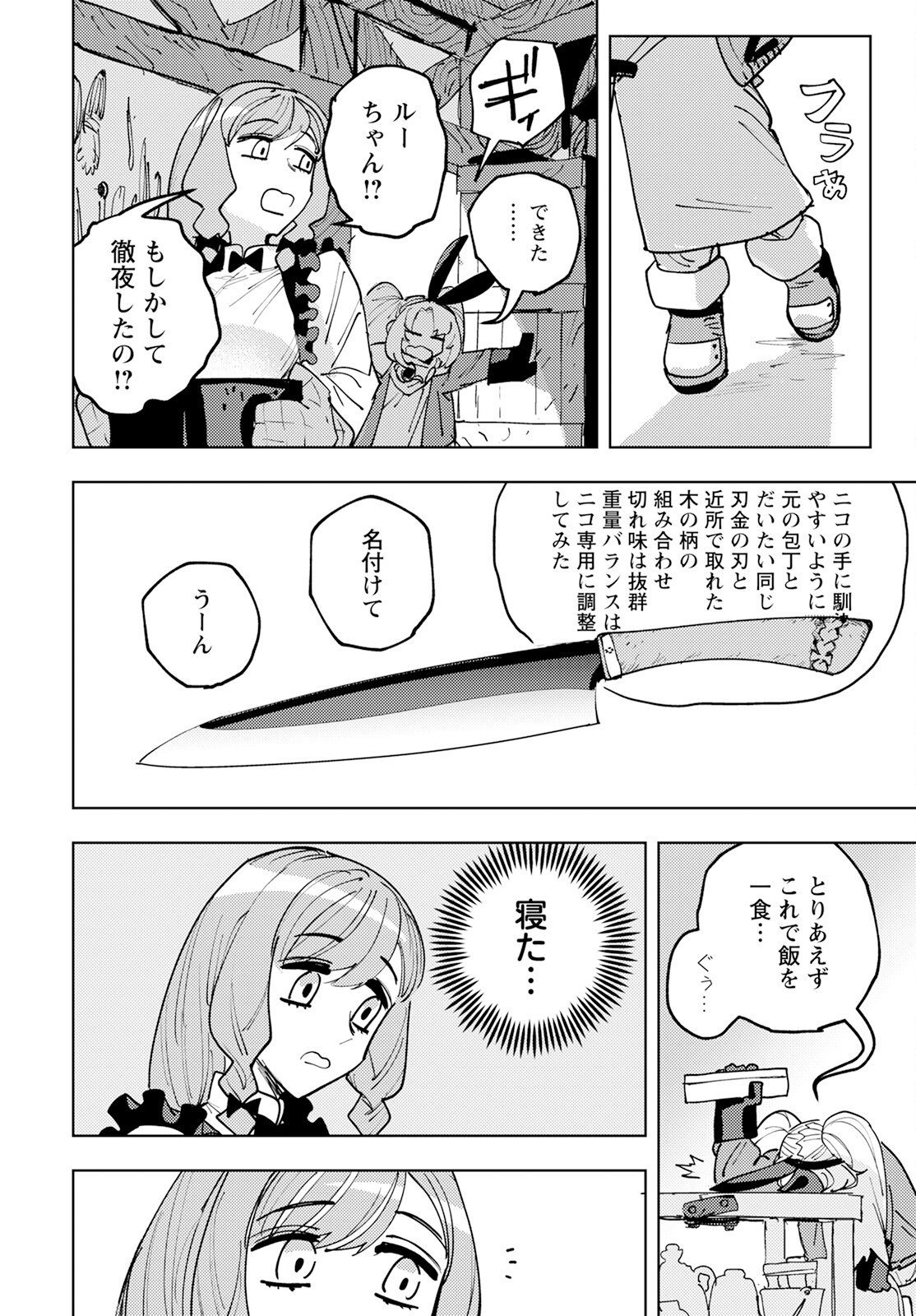 冒険には、武器が必要だ！～こだわりルディの鍛冶屋ぐらし～ - 第2話 - Page 32