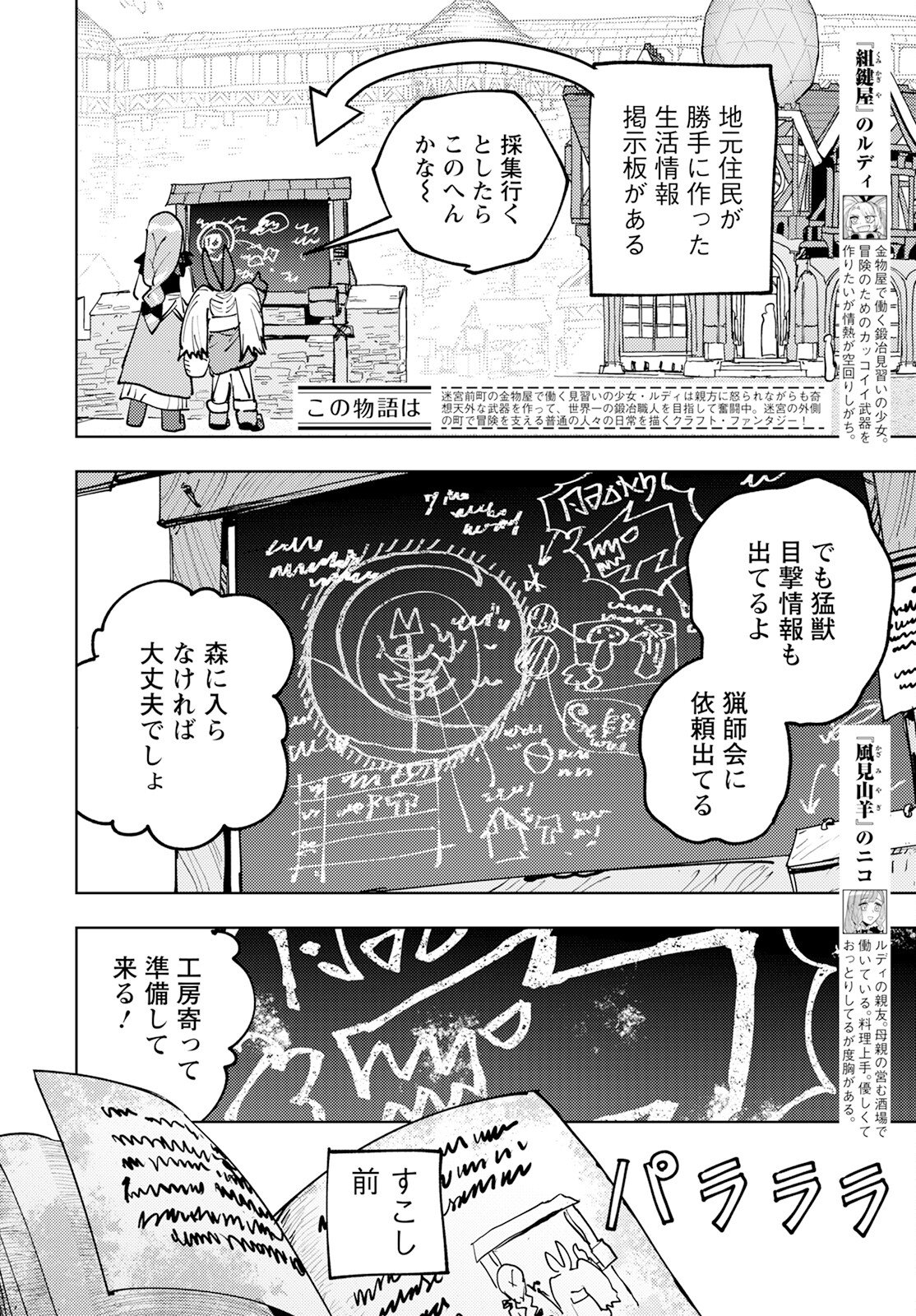 冒険には、武器が必要だ！～こだわりルディの鍛冶屋ぐらし～ - 第3話 - Page 2