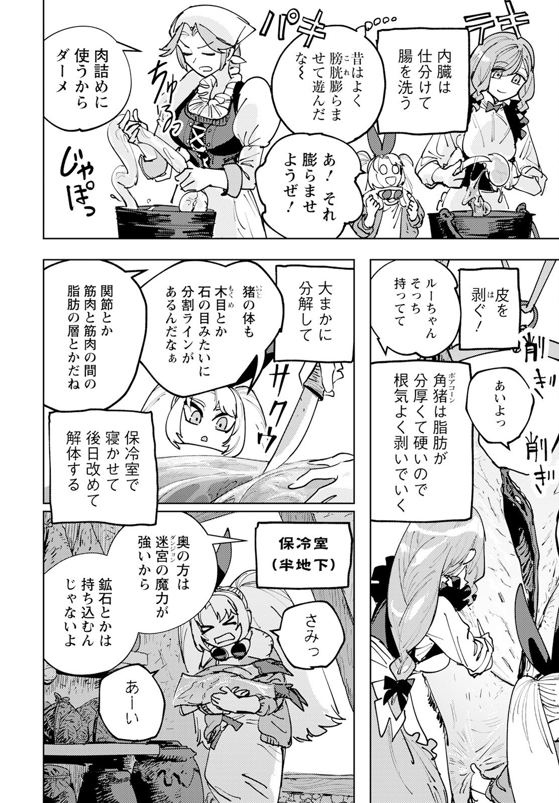 冒険には、武器が必要だ！～こだわりルディの鍛冶屋ぐらし～ - 第3話 - Page 22