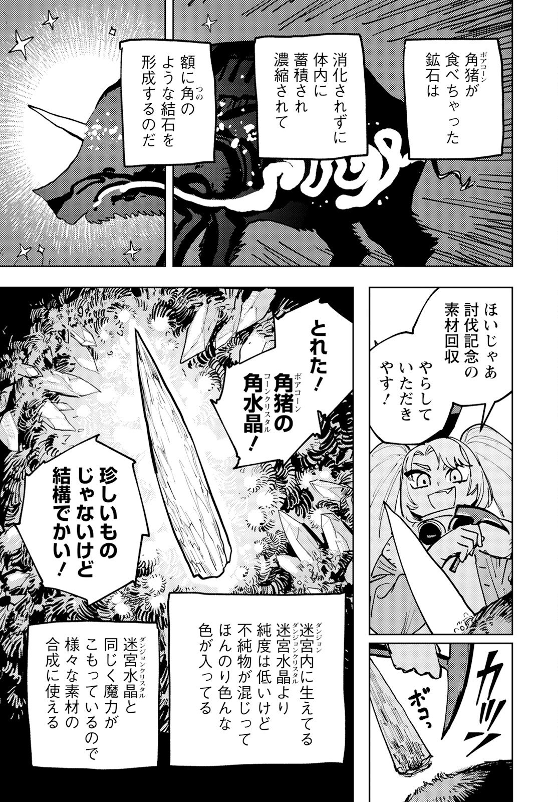 冒険には、武器が必要だ！～こだわりルディの鍛冶屋ぐらし～ - 第3話 - Page 25