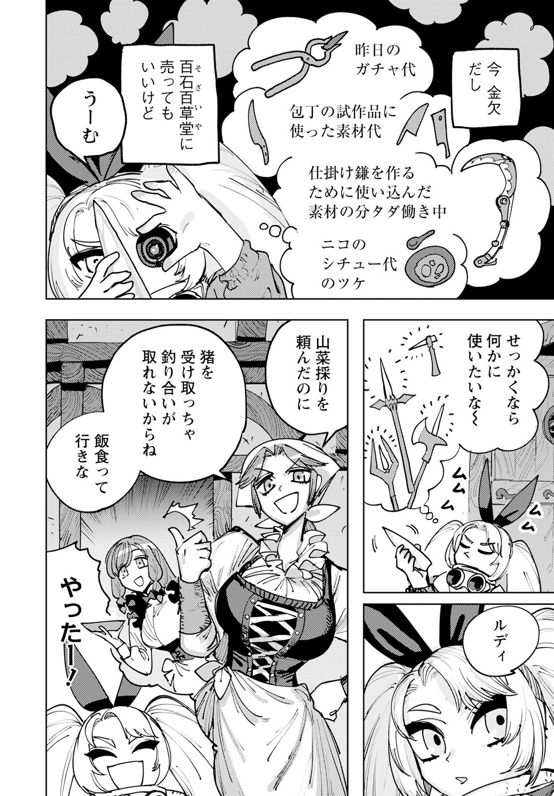 冒険には、武器が必要だ！～こだわりルディの鍛冶屋ぐらし～ - 第3話 - Page 26