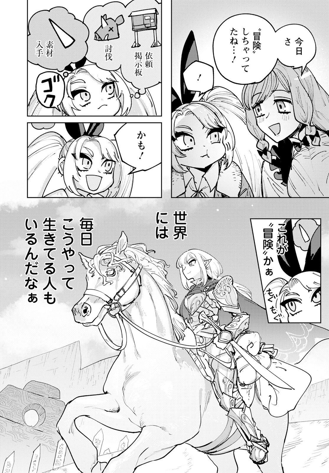 冒険には、武器が必要だ！～こだわりルディの鍛冶屋ぐらし～ - 第3話 - Page 28