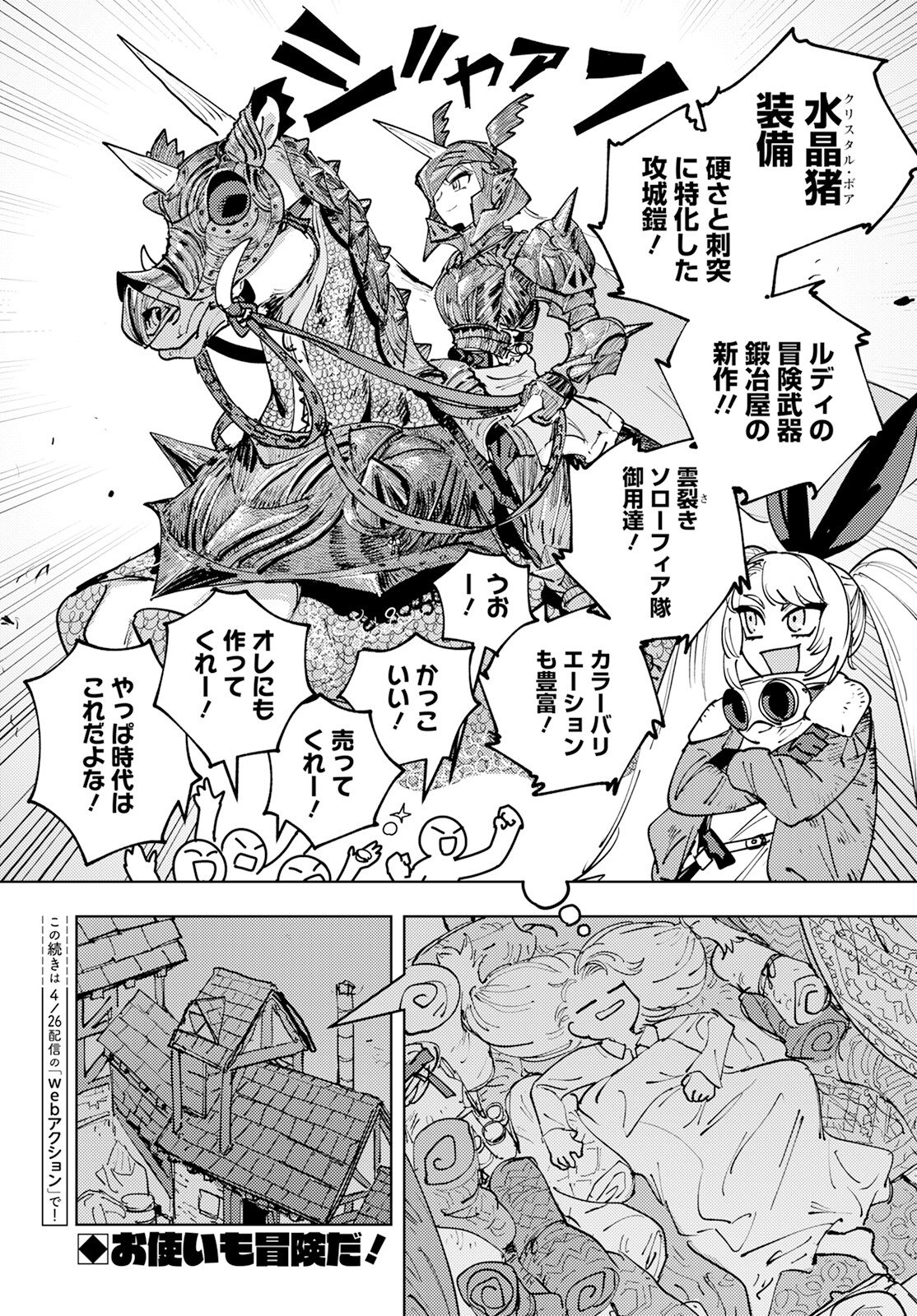 冒険には、武器が必要だ！～こだわりルディの鍛冶屋ぐらし～ - 第3話 - Page 30