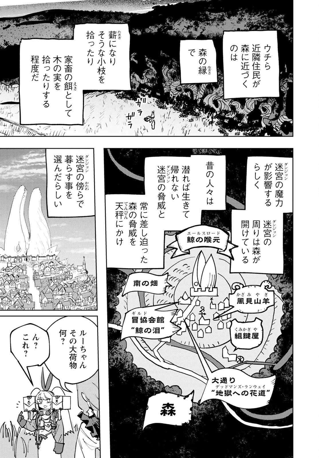 冒険には、武器が必要だ！～こだわりルディの鍛冶屋ぐらし～ - 第3話 - Page 7