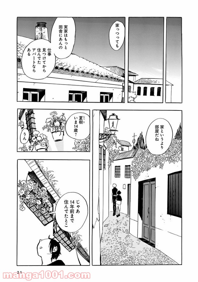 あかねさす柘榴の都 - 第1話 - Page 19