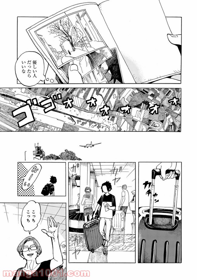 あかねさす柘榴の都 - 第1話 - Page 5