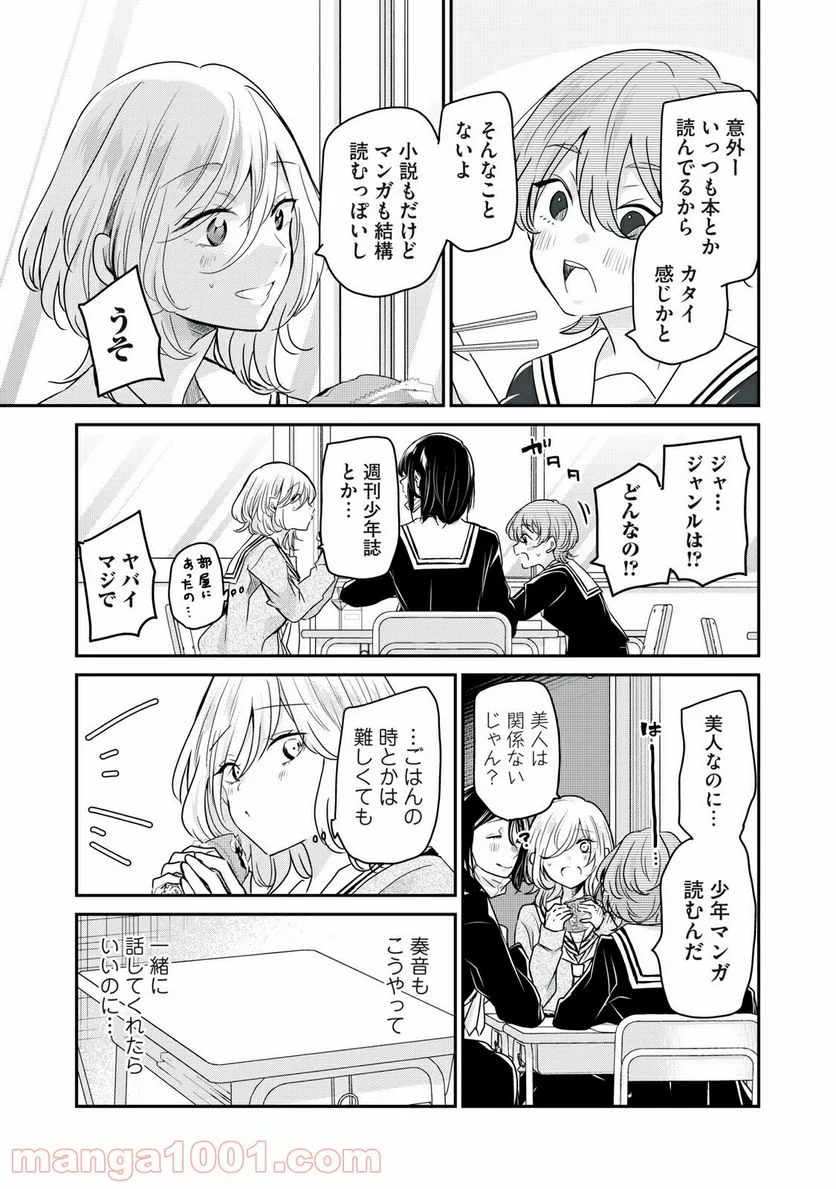 雨夜の月 - 第4.1話 - Page 11