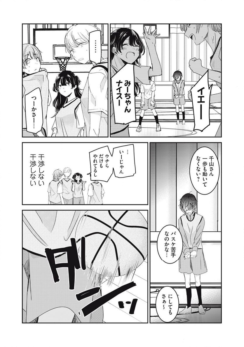 雨夜の月 第24.1話 - Page 15