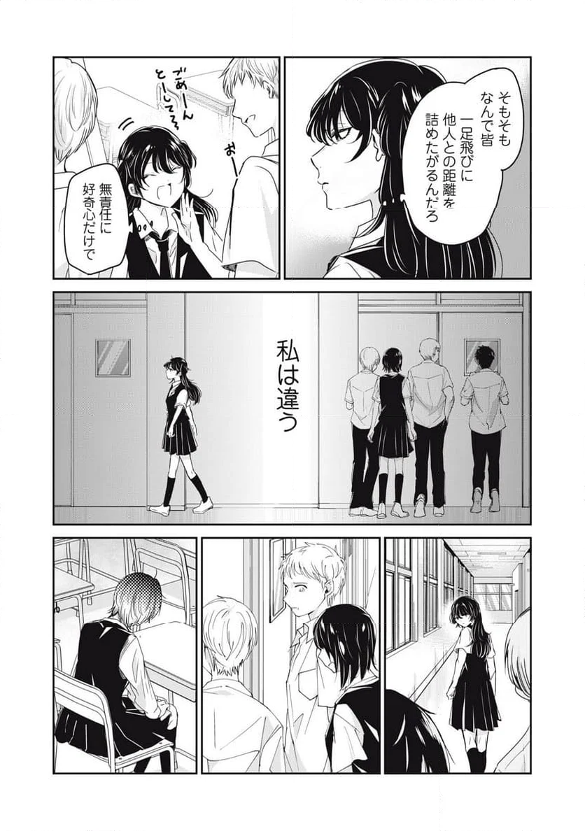 雨夜の月 第24.1話 - Page 5