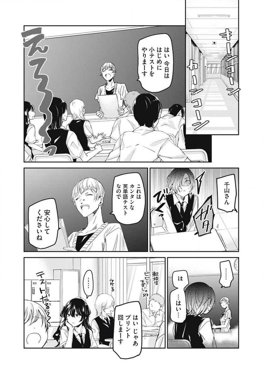 雨夜の月 - 第24.1話 - Page 6