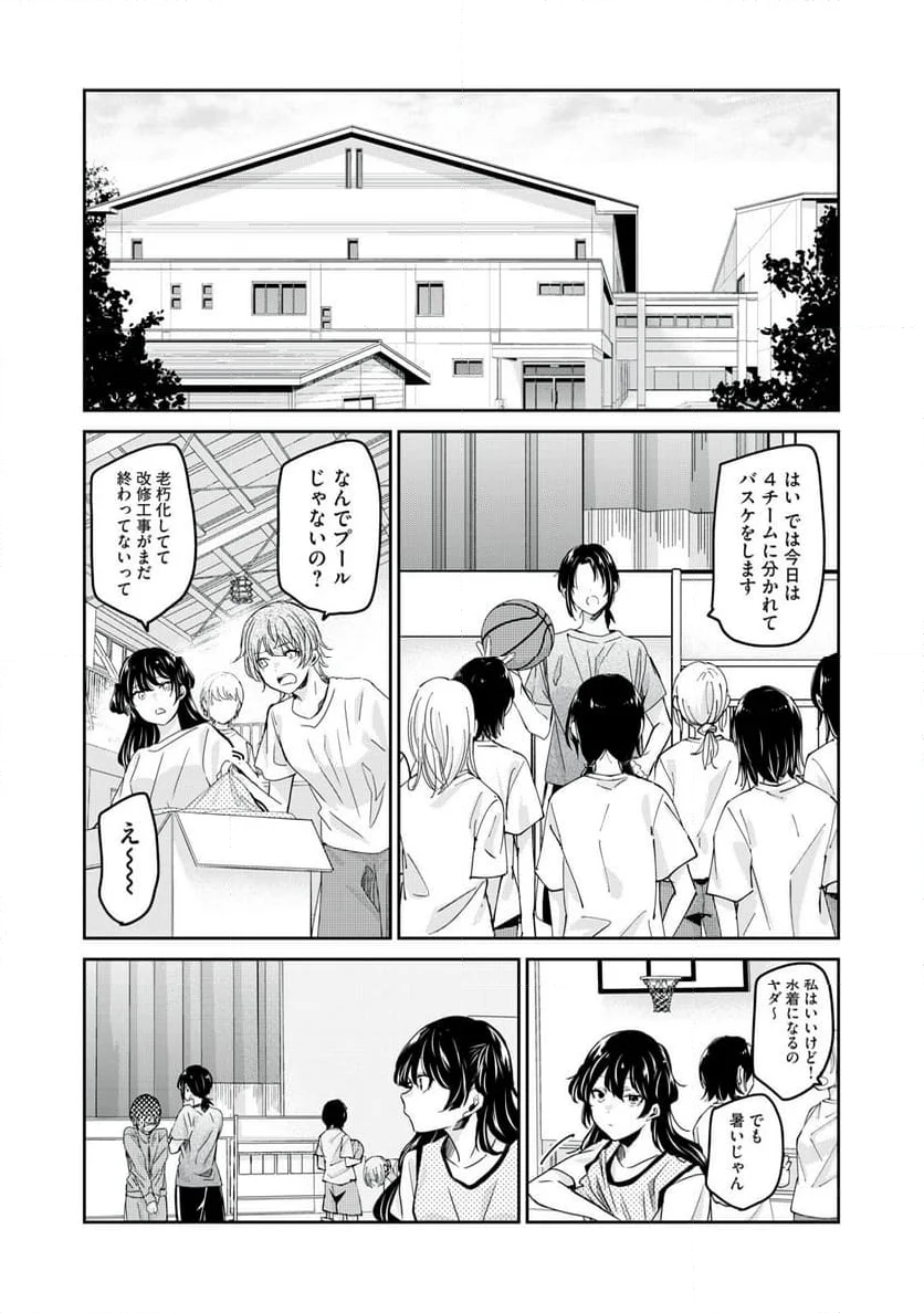 雨夜の月 第24.1話 - Page 10