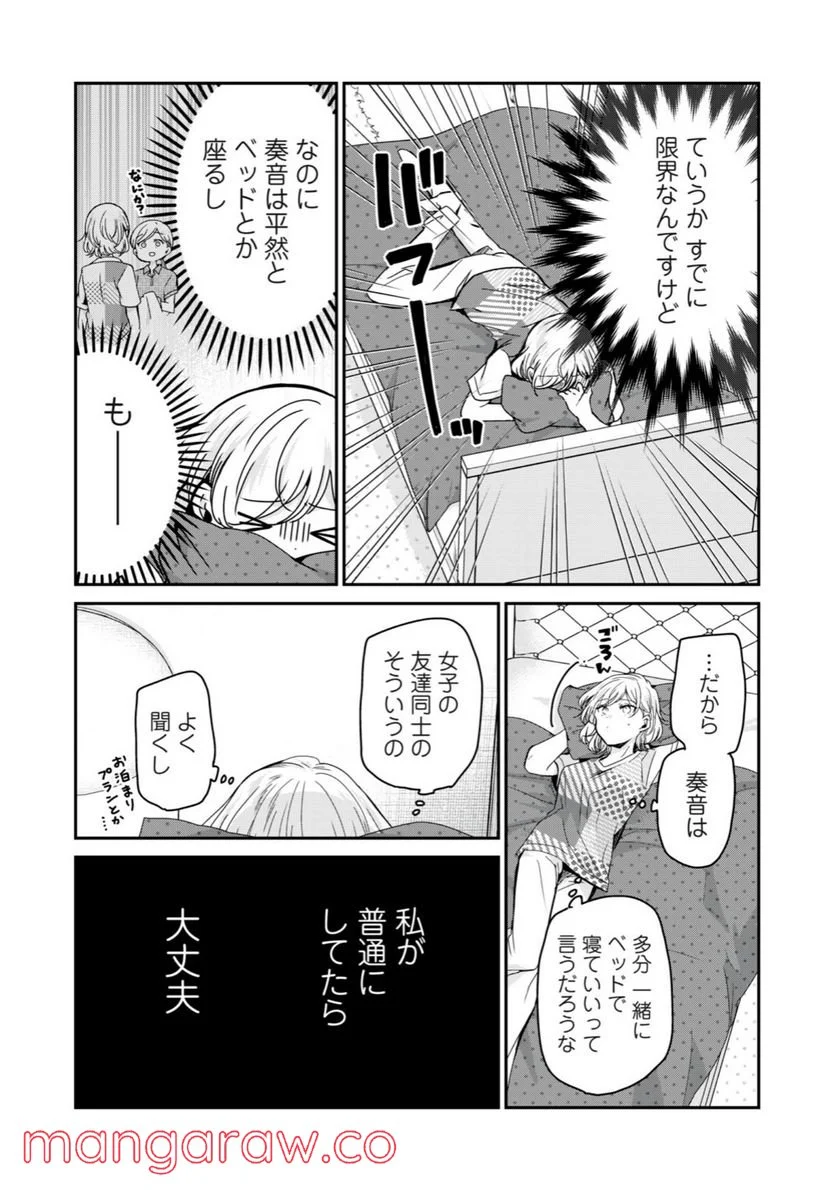 雨夜の月 第11.2話 - Page 1