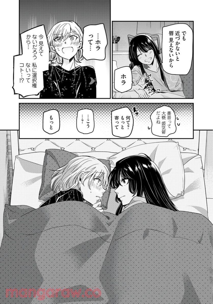 雨夜の月 - 第11.2話 - Page 15