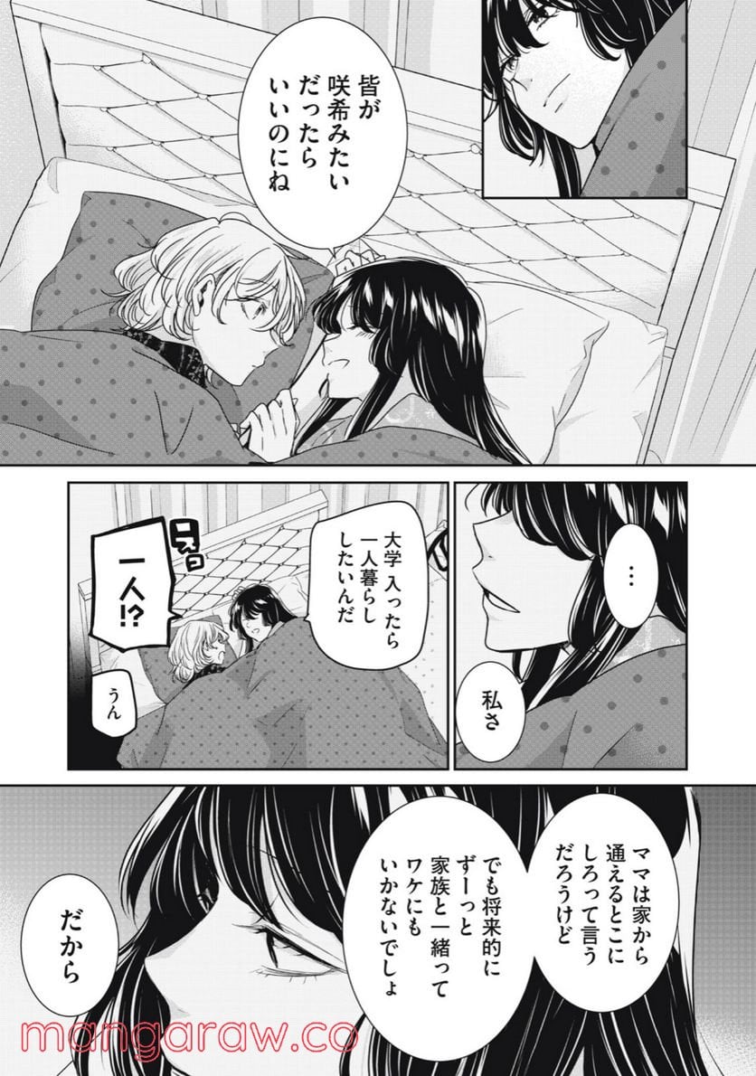 雨夜の月 - 第11.2話 - Page 17