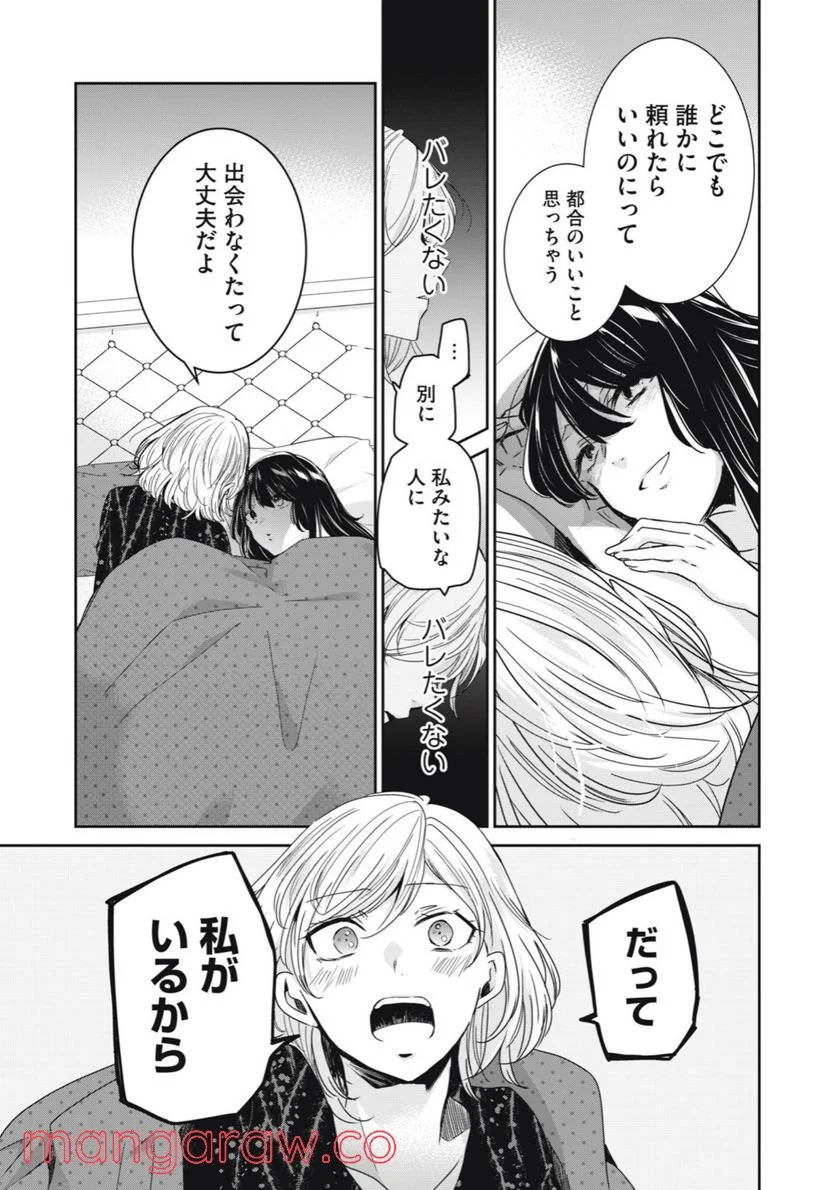 雨夜の月 - 第11.2話 - Page 19