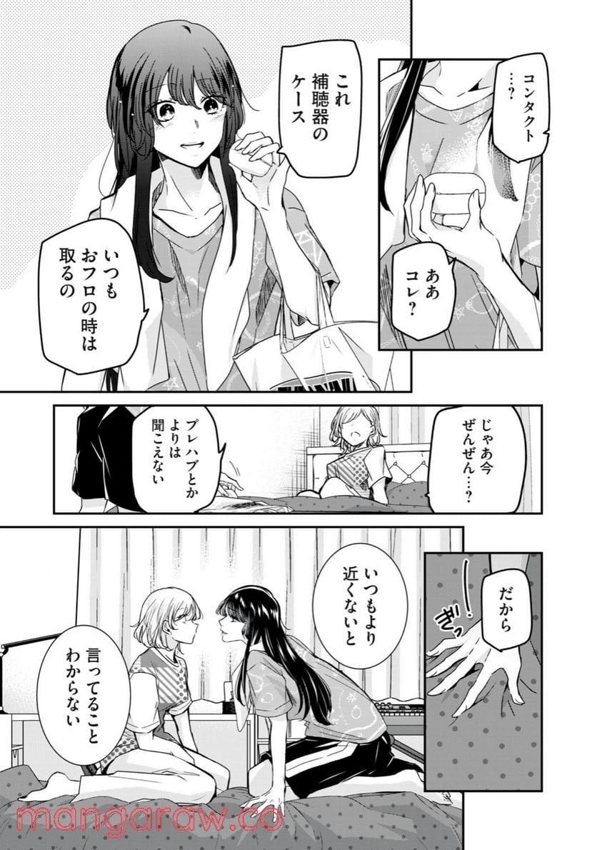 雨夜の月 第11.2話 - Page 3