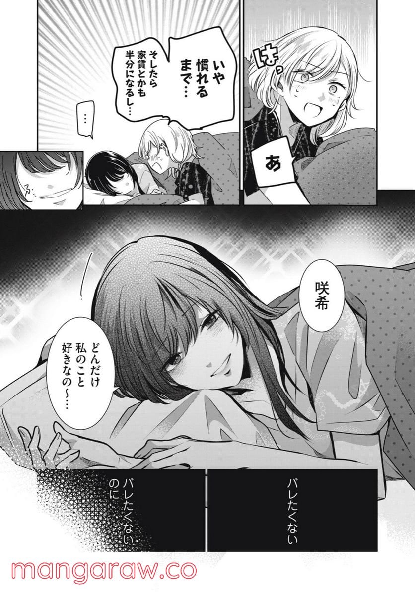 雨夜の月 - 第11.2話 - Page 21