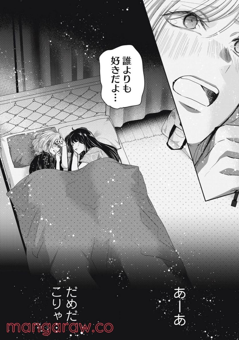 雨夜の月 - 第11.2話 - Page 22