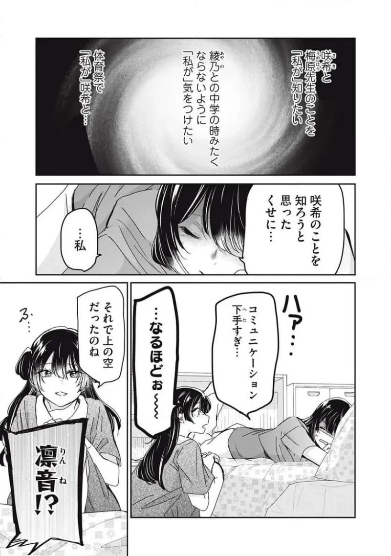 雨夜の月 第31.3話 - Page 1