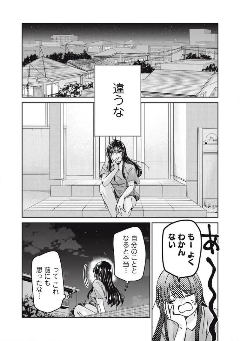 雨夜の月 - 第31.3話 - Page 10