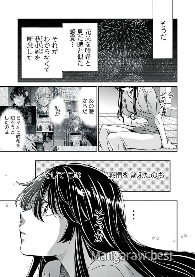 雨夜の月 第31.3話 - Page 11