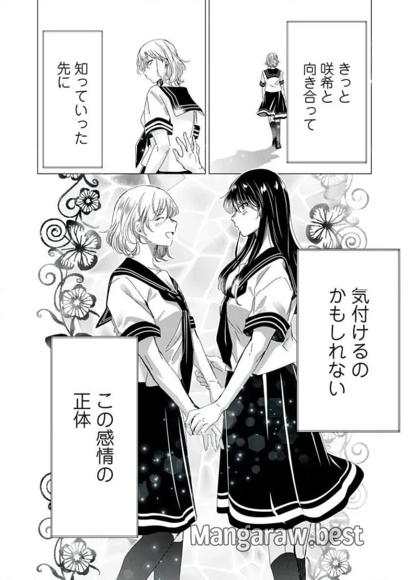 雨夜の月 第31.3話 - Page 12