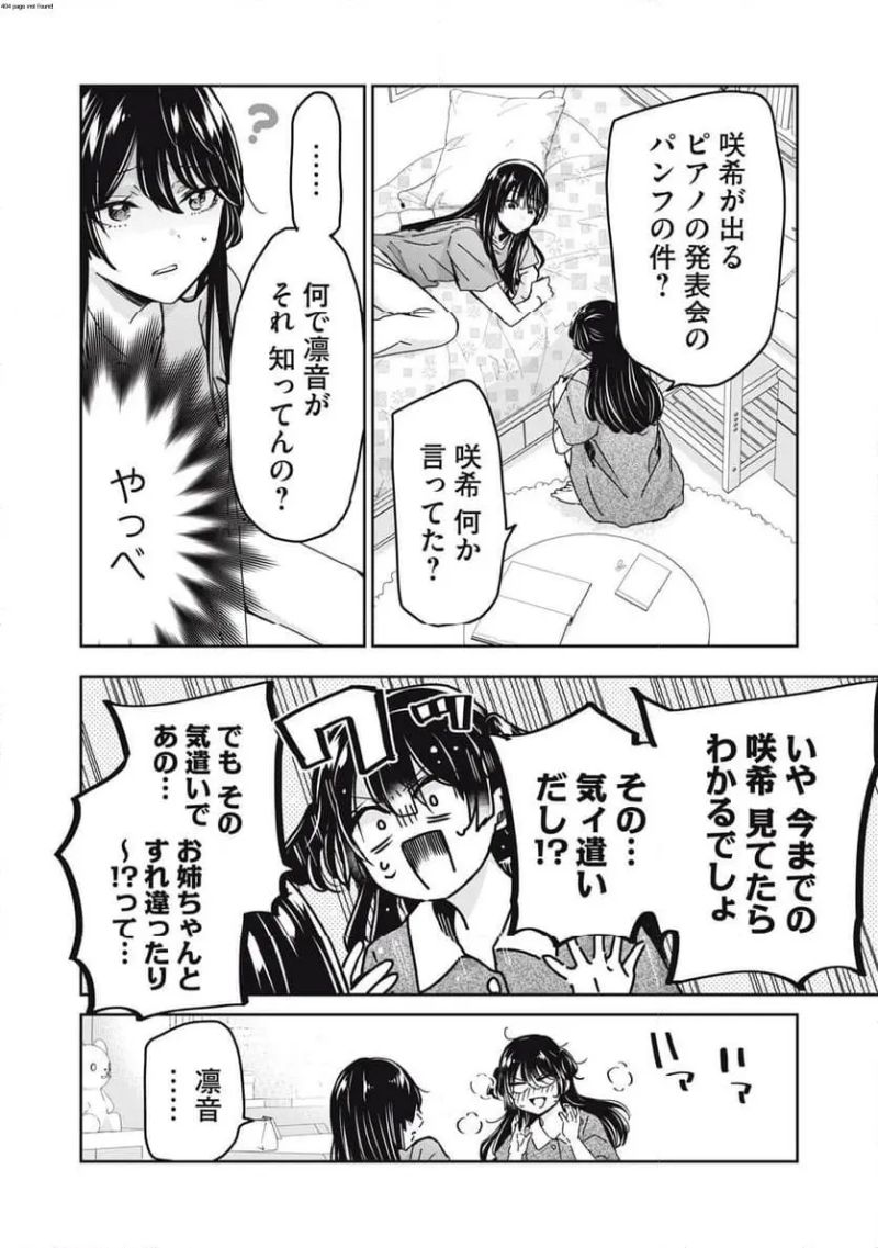 雨夜の月 第31.3話 - Page 2