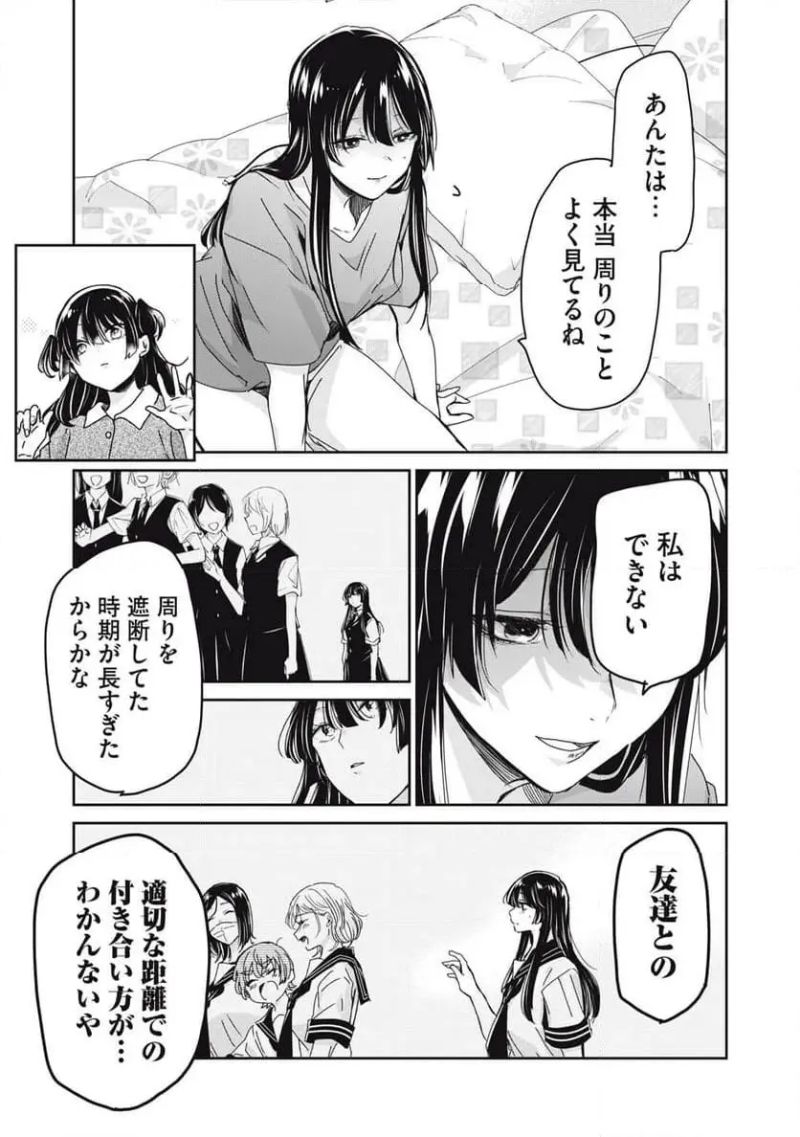 雨夜の月 - 第31.3話 - Page 3