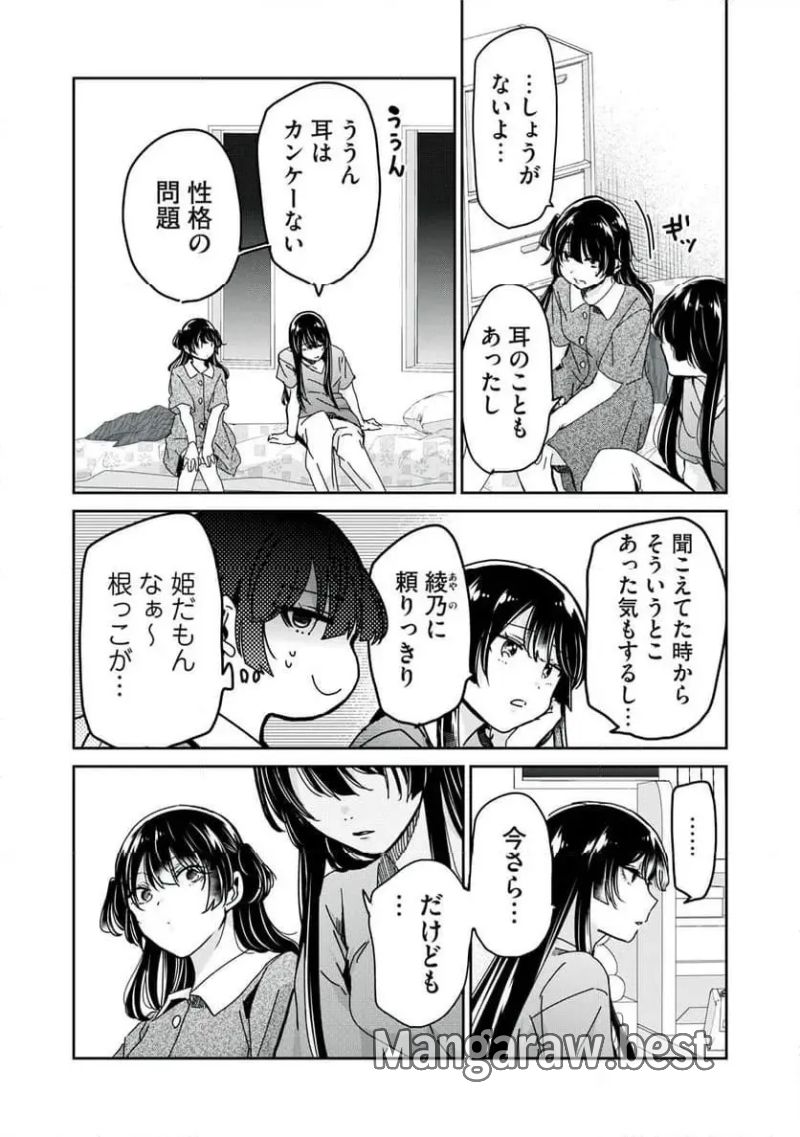 雨夜の月 第31.3話 - Page 4