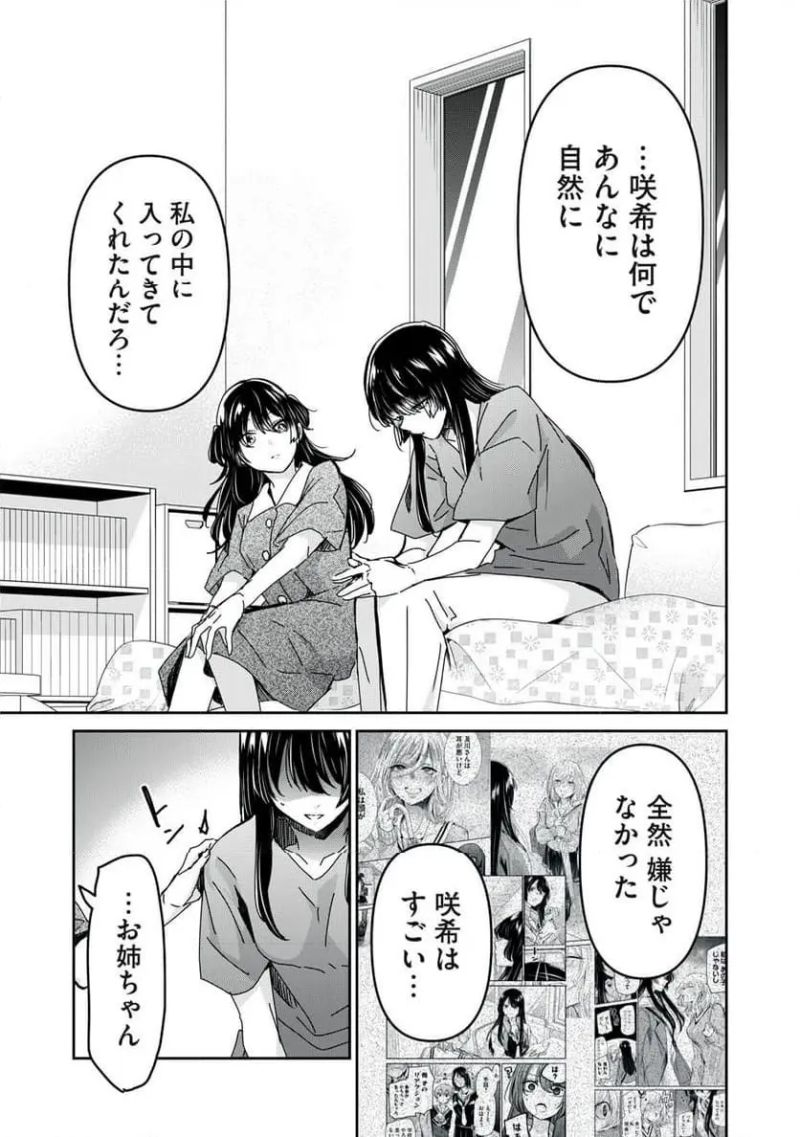 雨夜の月 第31.3話 - Page 5