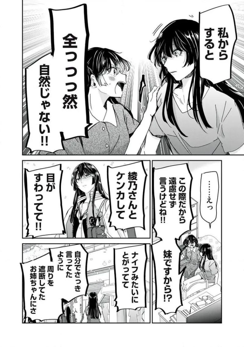 雨夜の月 - 第31.3話 - Page 6