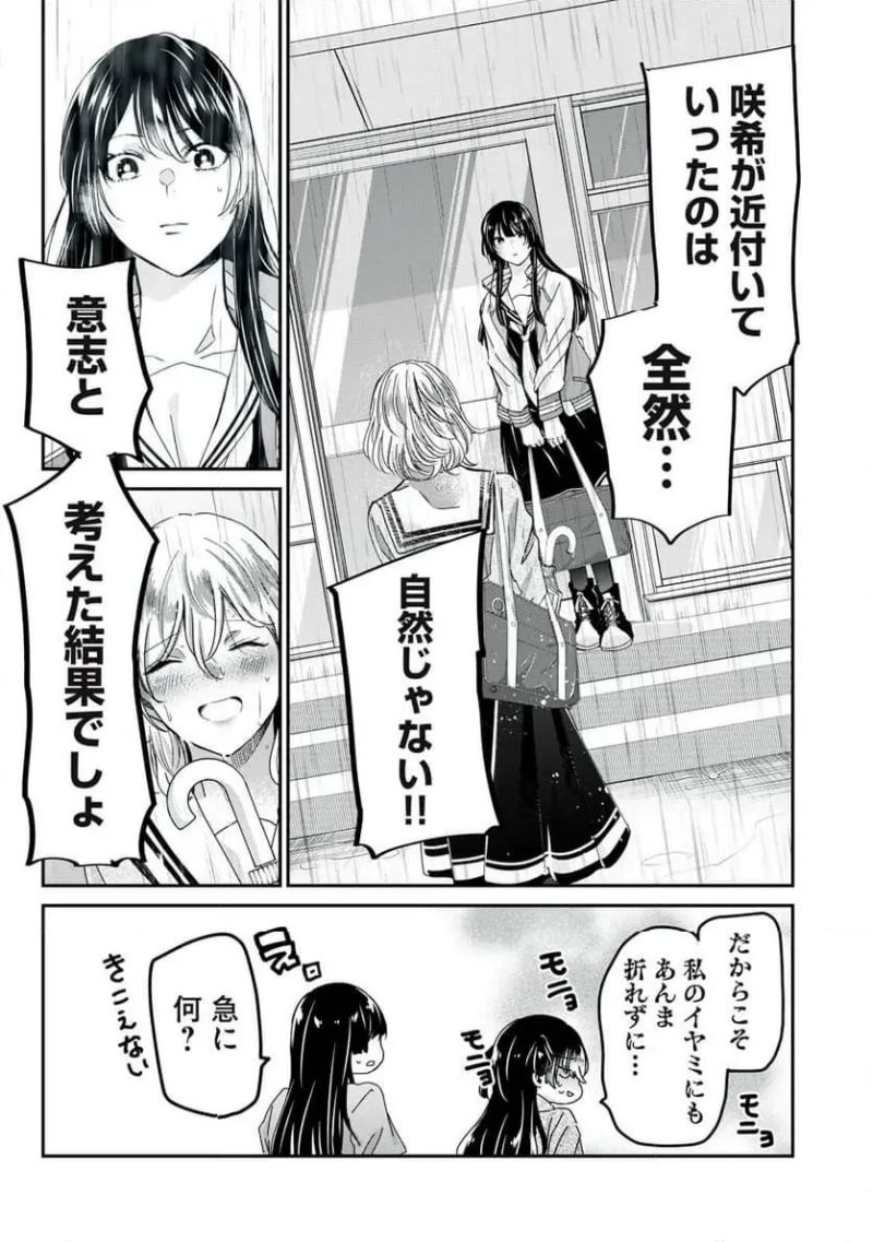 雨夜の月 第31.3話 - Page 7