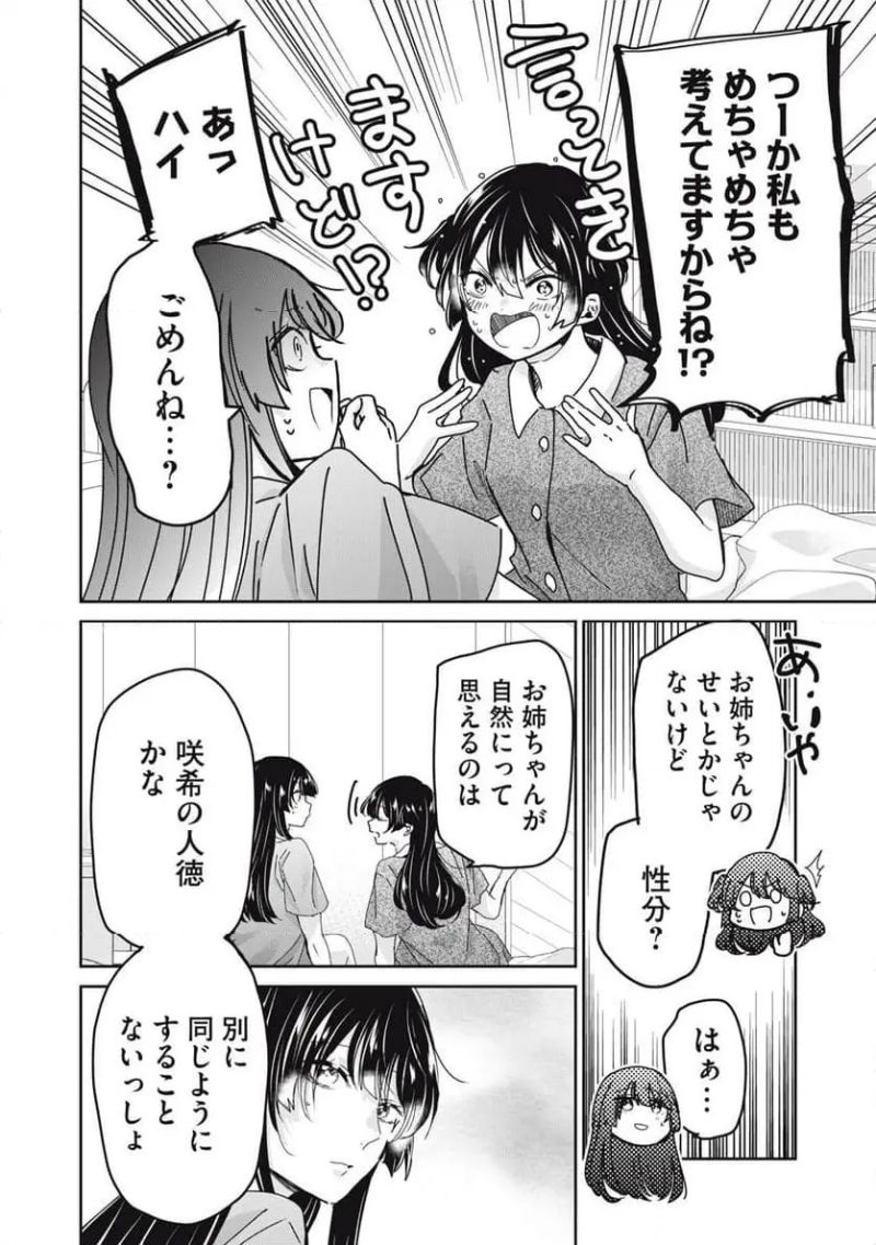 雨夜の月 - 第31.3話 - Page 8