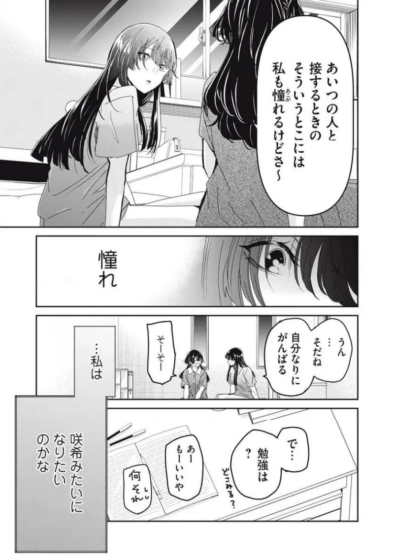 雨夜の月 - 第31.3話 - Page 9