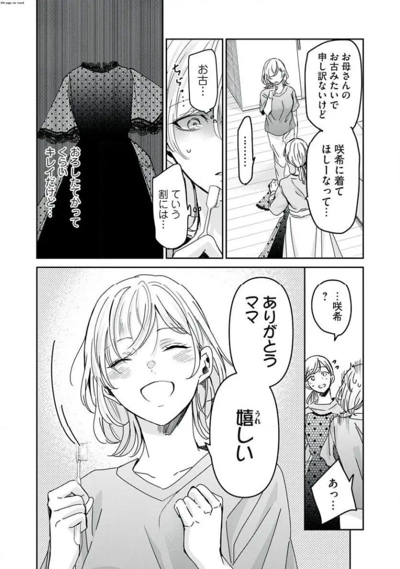 雨夜の月 第32.1話 - Page 3