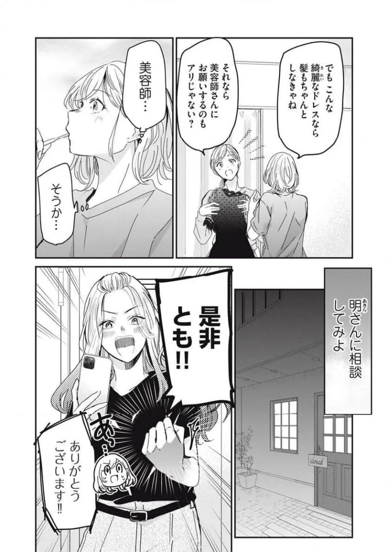 雨夜の月 第32.1話 - Page 4