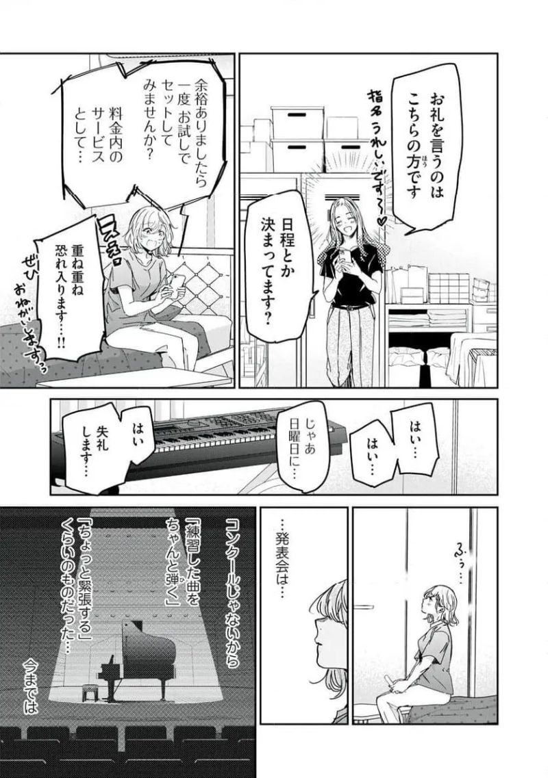 雨夜の月 - 第32.1話 - Page 5