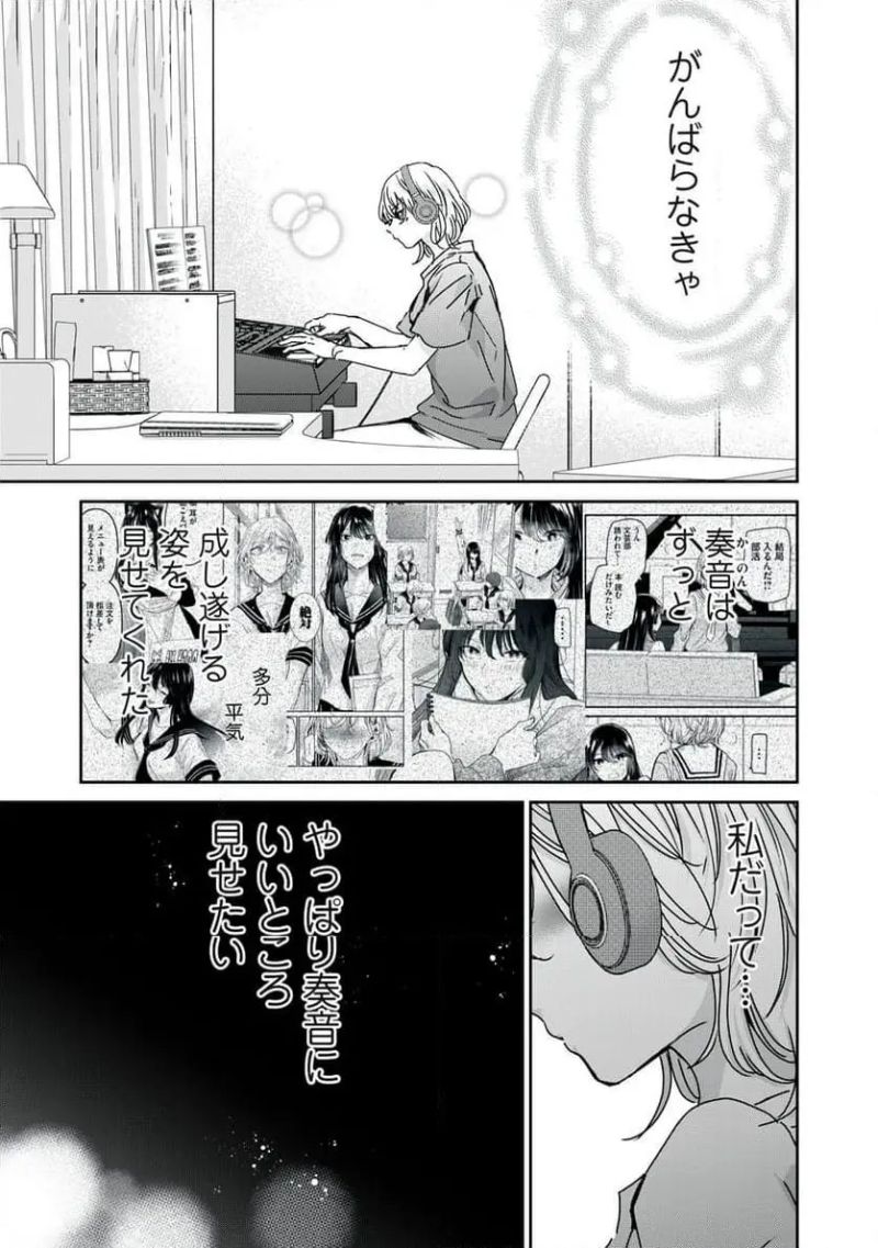 雨夜の月 - 第32.1話 - Page 7