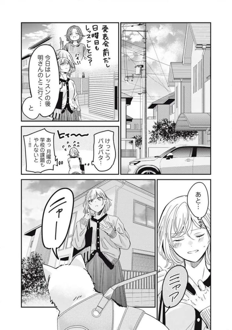 雨夜の月 - 第32.1話 - Page 8