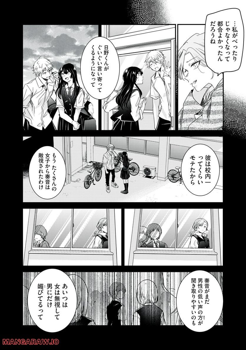 雨夜の月 第13.2話 - Page 4