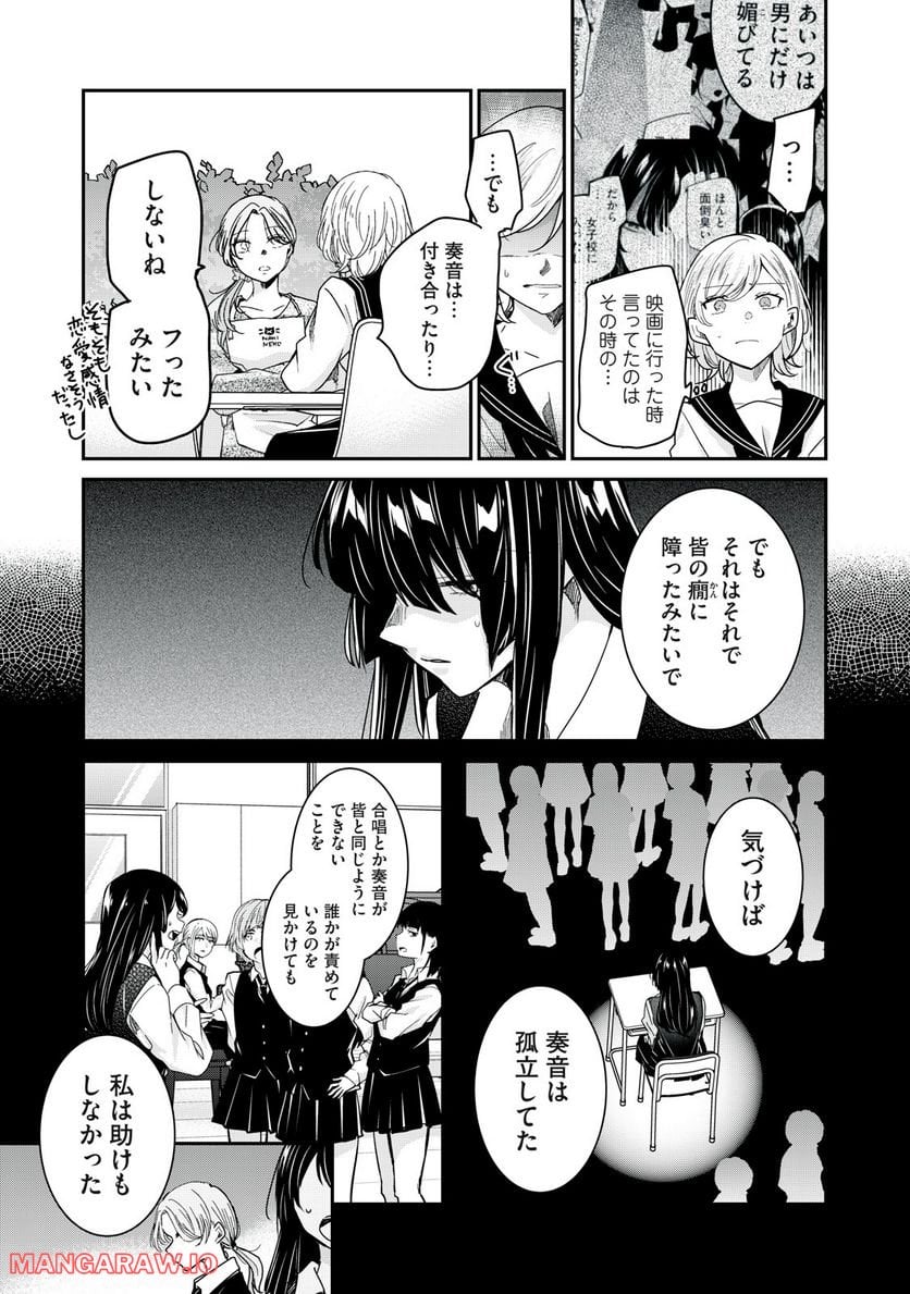 雨夜の月 第13.2話 - Page 5