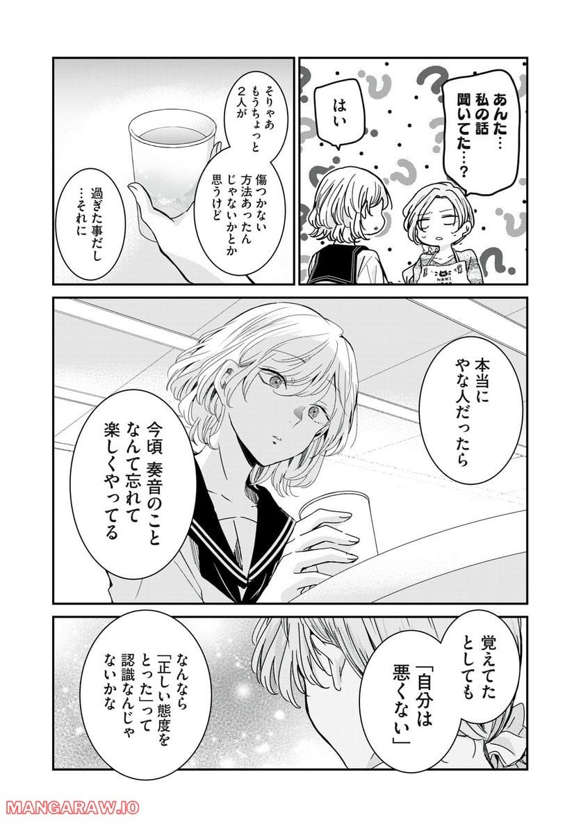 雨夜の月 第13.2話 - Page 10