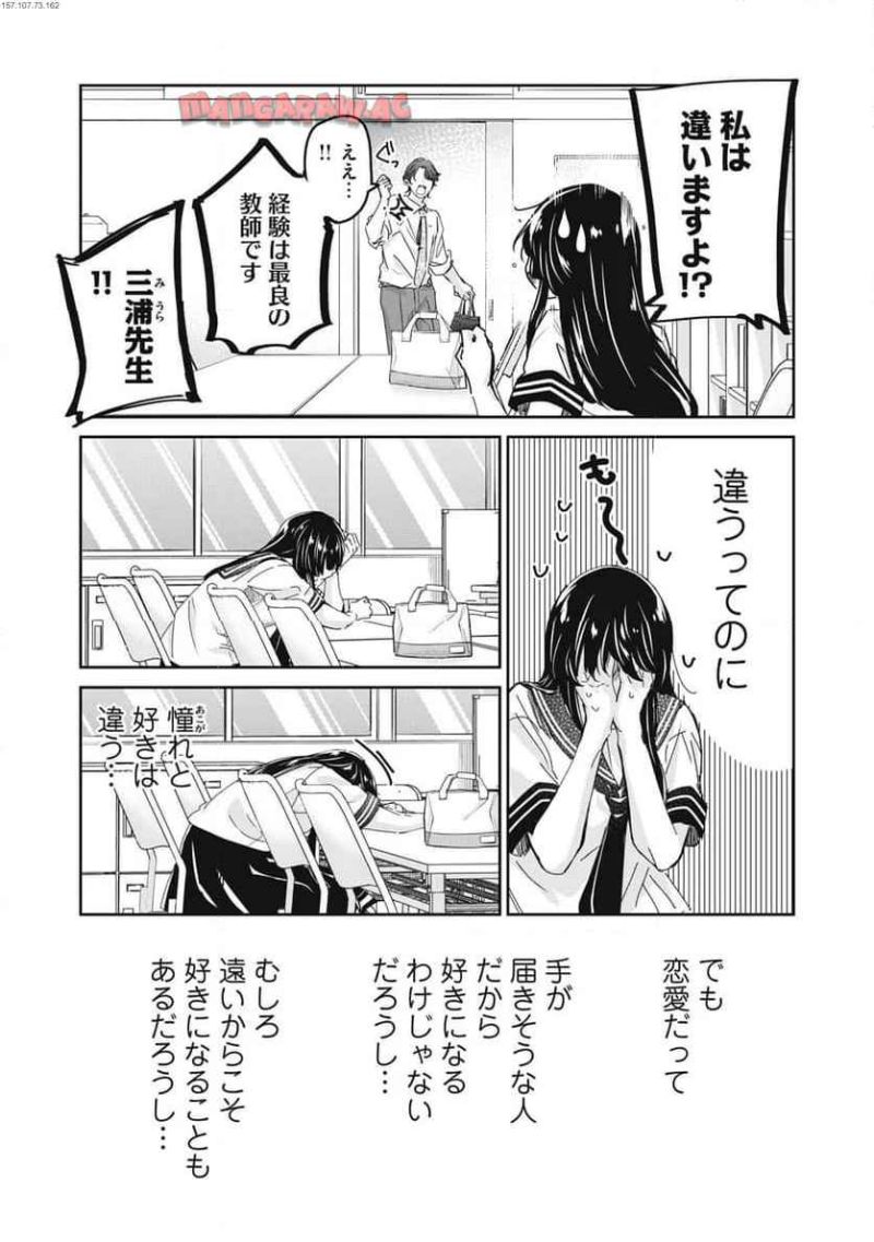 雨夜の月 第31.2話 - Page 1