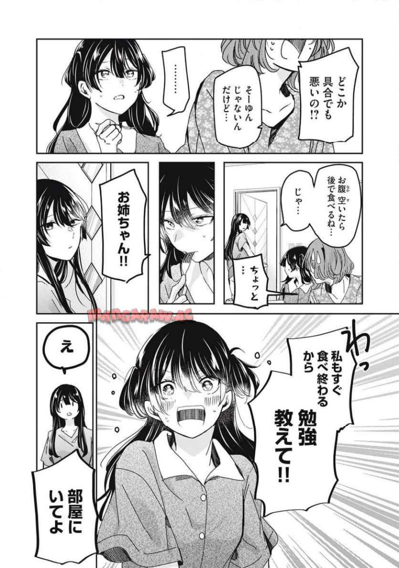 雨夜の月 - 第31.2話 - Page 10