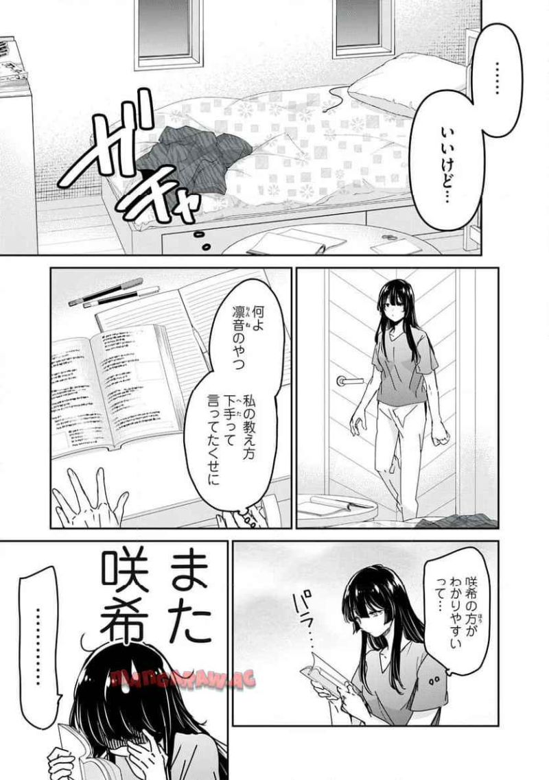 雨夜の月 - 第31.2話 - Page 11