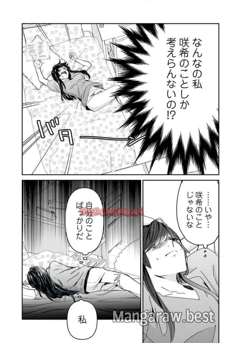 雨夜の月 - 第31.2話 - Page 12